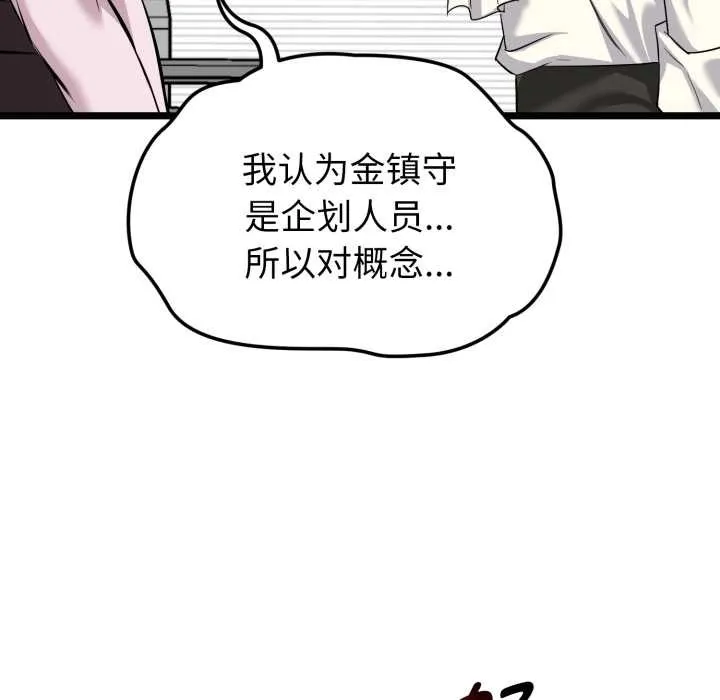 启动復仇系统 第6話 第123页