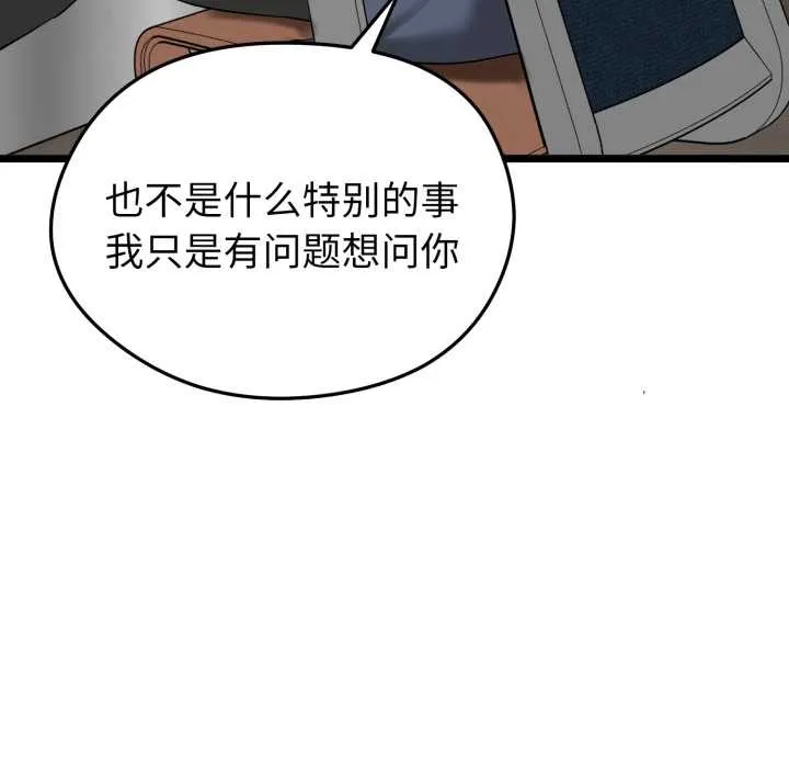 启动復仇系统 第6話 第59页