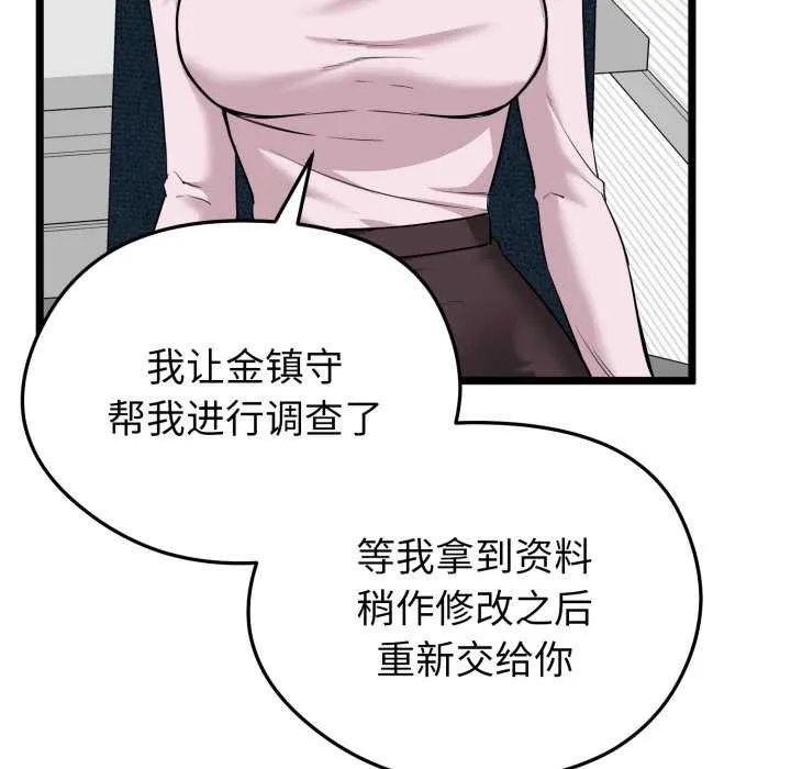启动復仇系统 第6話 第117页