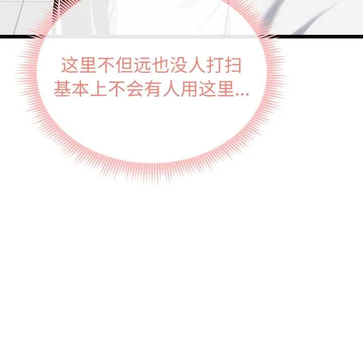 启动復仇系统 第6話 第174页