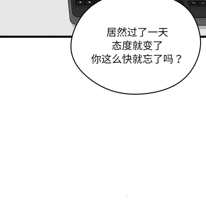 启动復仇系统 第6話 第74页