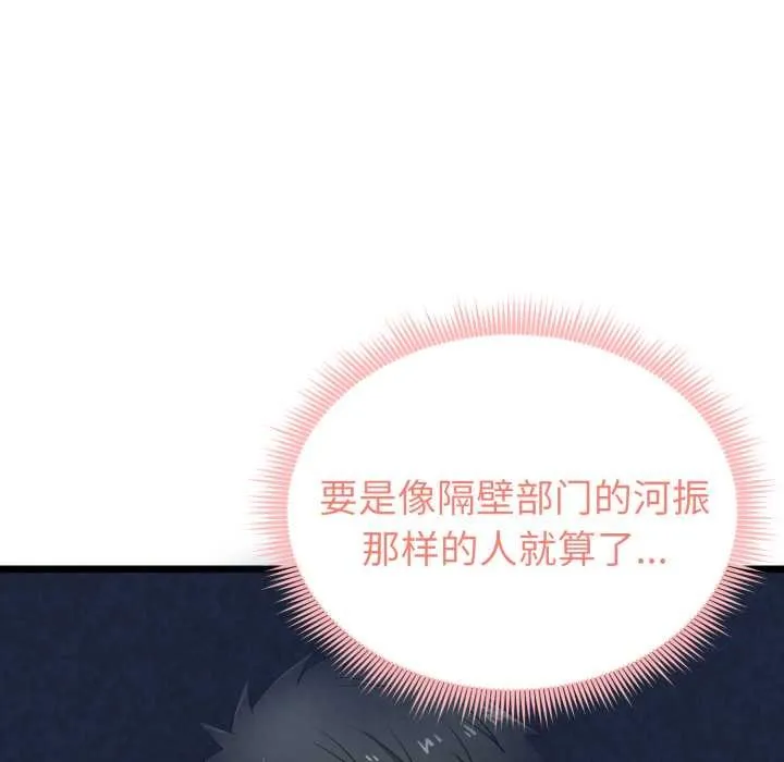 启动復仇系统 第6話 第34页
