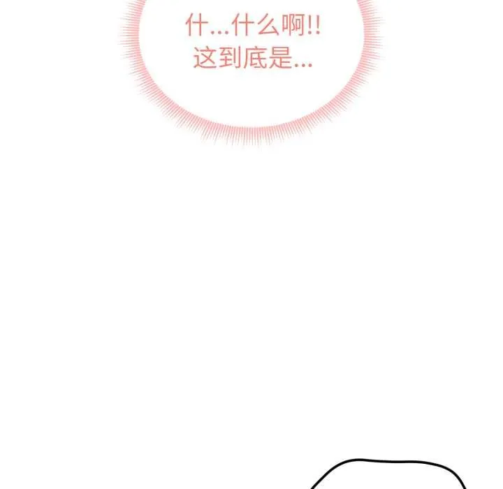 启动復仇系统 第6話 第185页