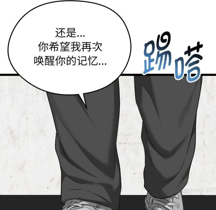启动復仇系统 第6話 第75页