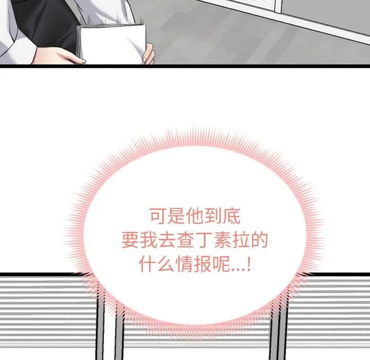 启动復仇系统 第6話 第104页