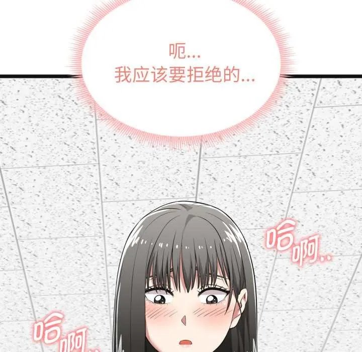 启动復仇系统 第6話 第89页
