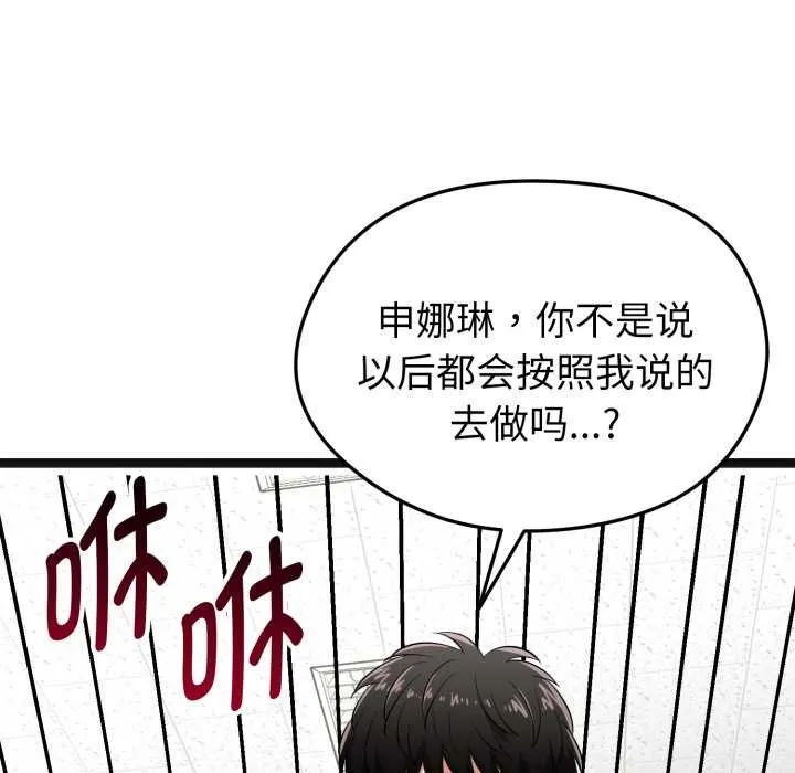 启动復仇系统 第6話 第77页