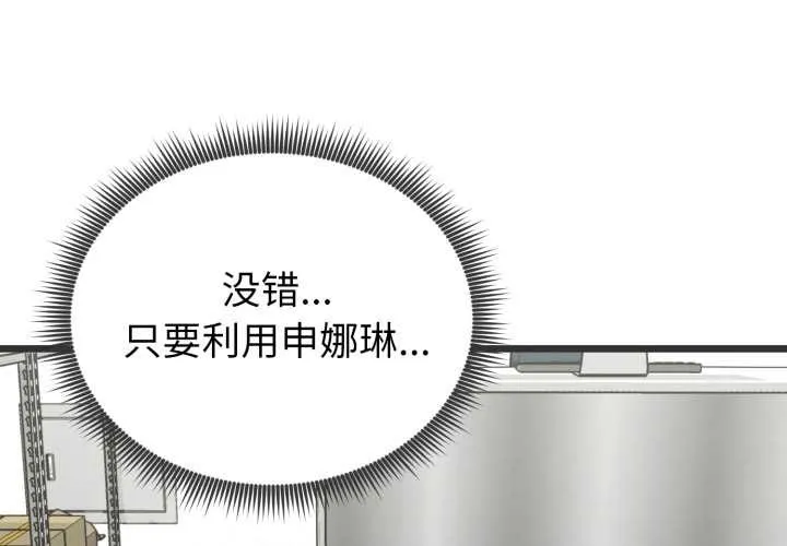 启动復仇系统 第6話 第2页