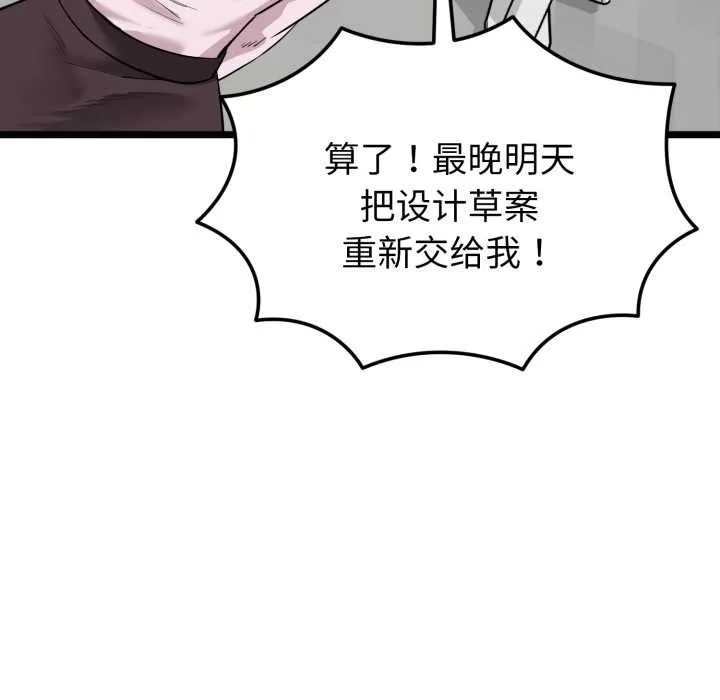 启动復仇系统 第6話 第127页