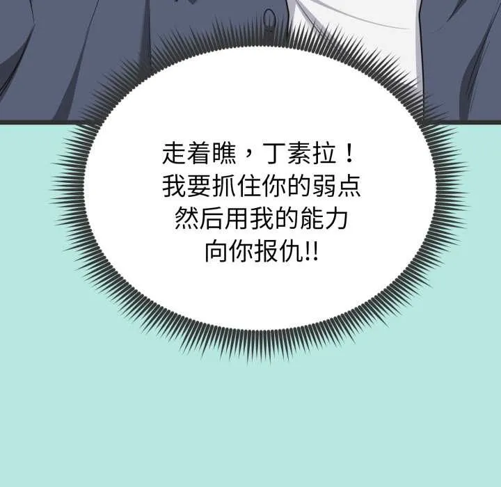 启动復仇系统 第6話 第8页