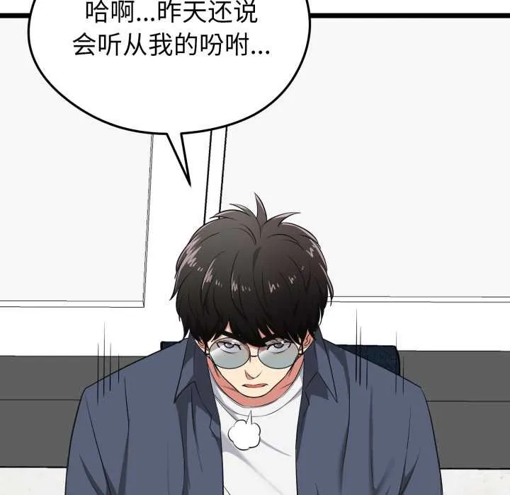 启动復仇系统 第6話 第72页