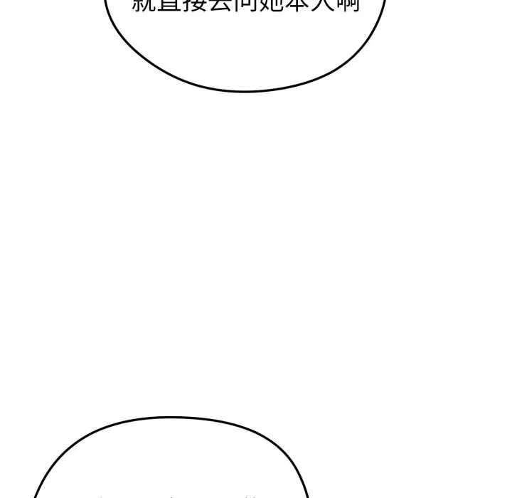 启动復仇系统 第6話 第71页
