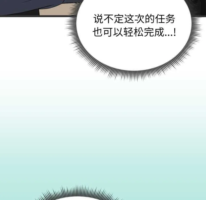 启动復仇系统 第6話 第5页