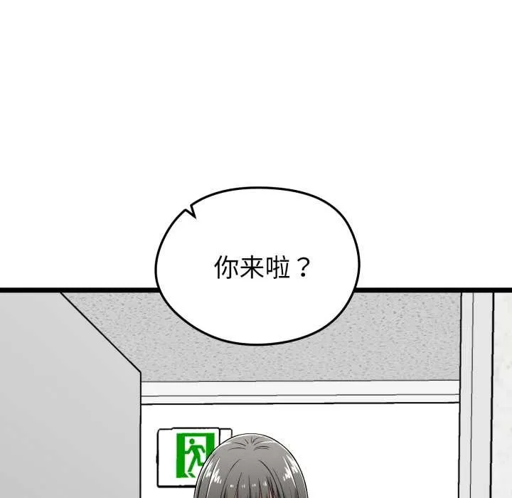 启动復仇系统 第6話 第53页
