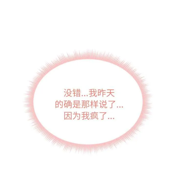 启动復仇系统 第6話 第82页