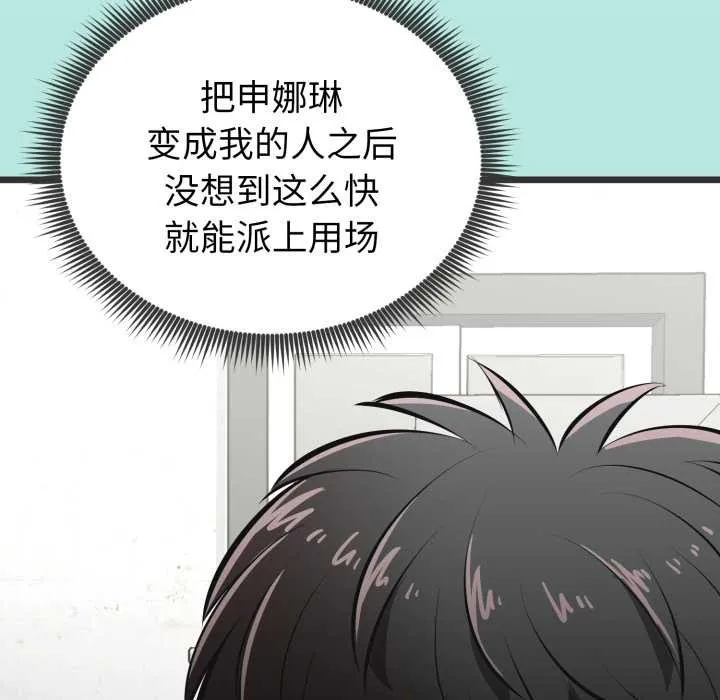 启动復仇系统 第6話 第6页