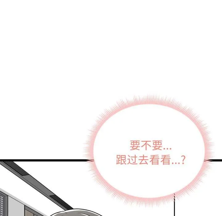 启动復仇系统 第6話 第156页