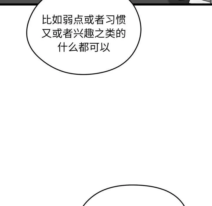 启动復仇系统 第6話 第62页
