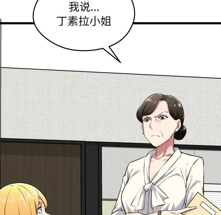 启动復仇系统 第6話 第111页