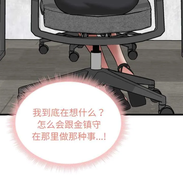 启动復仇系统 第6話 第27页