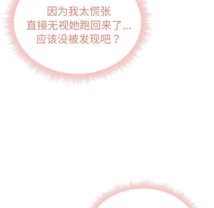启动復仇系统 第6話 第31页