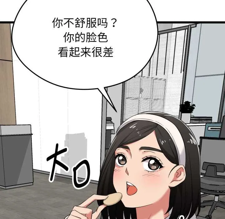 启动復仇系统 第6話 第19页