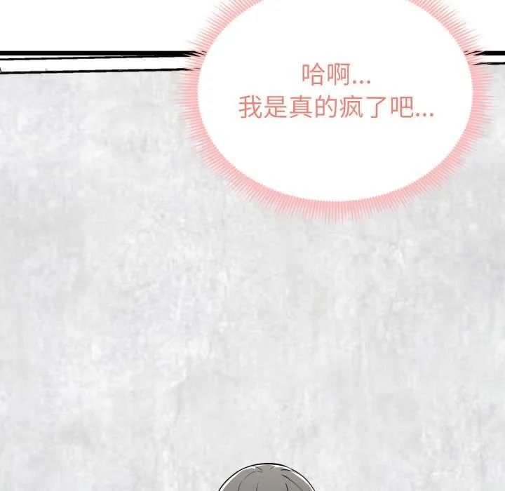 启动復仇系统 第6話 第25页