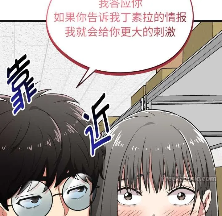 启动復仇系统 第6話 第84页
