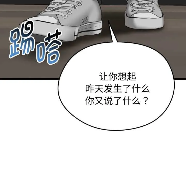 启动復仇系统 第6話 第76页