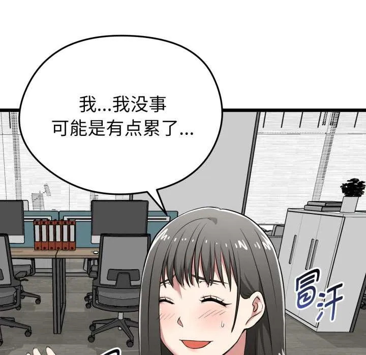 启动復仇系统 第6話 第22页