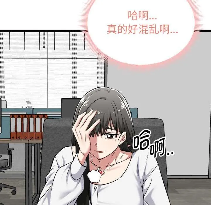 启动復仇系统 第6話 第32页