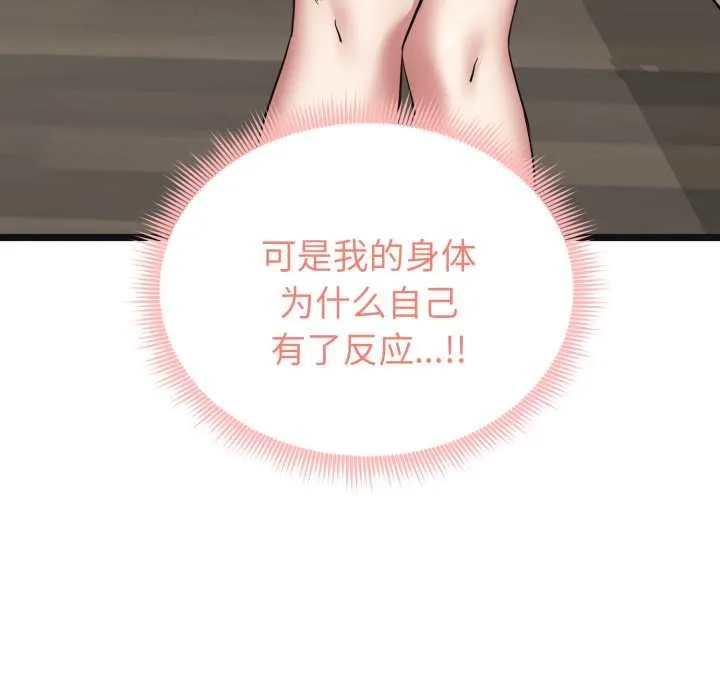启动復仇系统 第6話 第92页