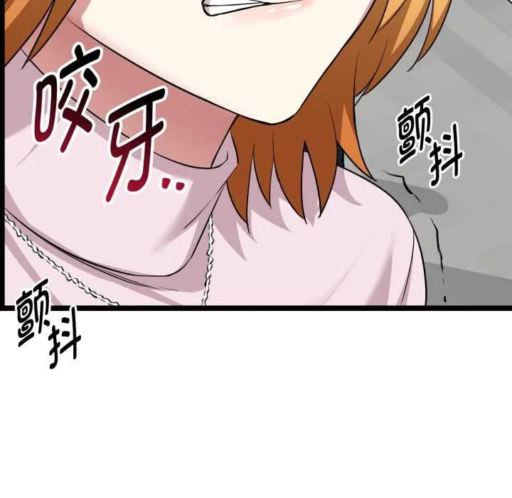 启动復仇系统 第6話 第134页