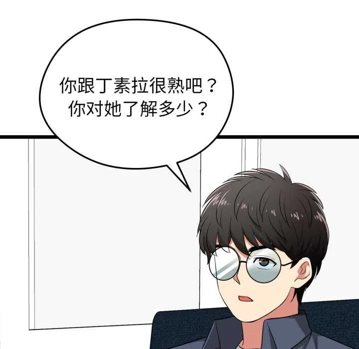 启动復仇系统 第6話 第60页