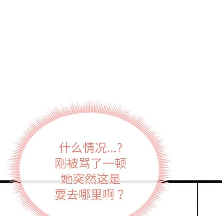 启动復仇系统 第6話 第149页