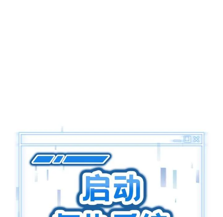 启动復仇系统 第6話 第10页