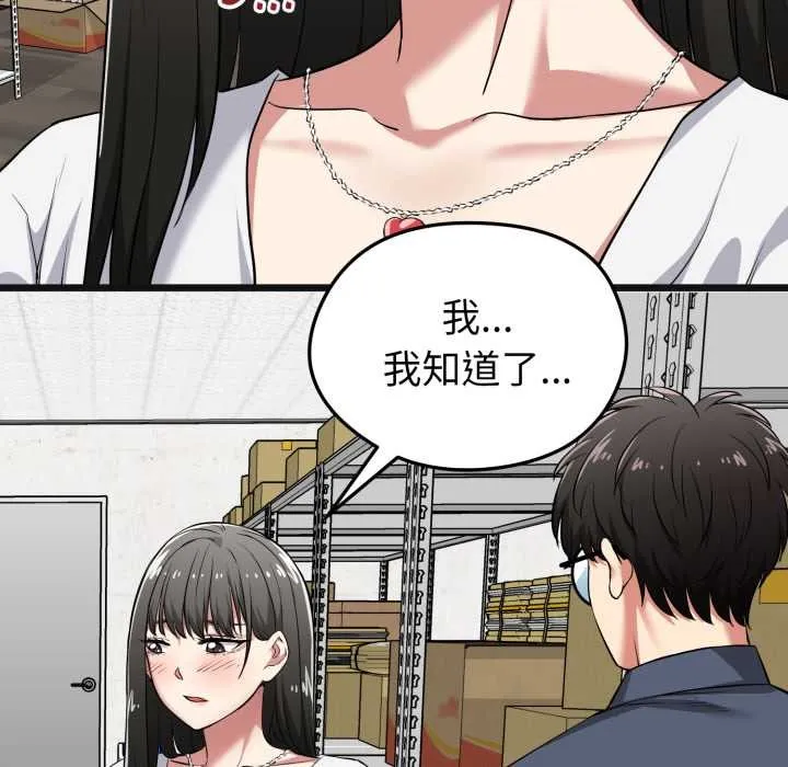 启动復仇系统 第6話 第94页