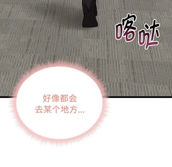 启动復仇系统 第6話 第155页