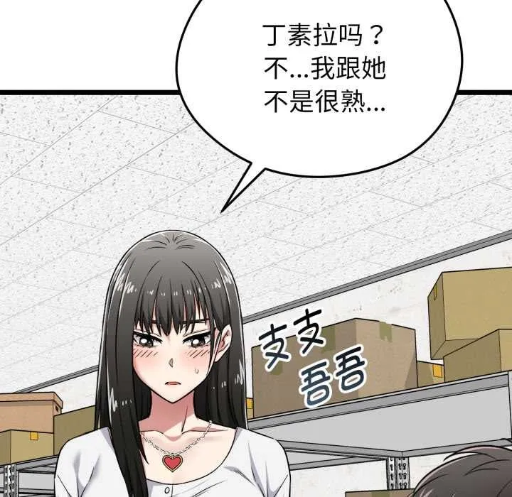 启动復仇系统 第6話 第63页