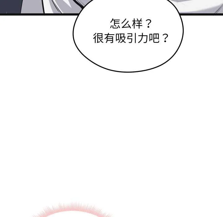 启动復仇系统 第6話 第86页