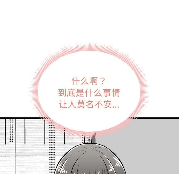 启动復仇系统 第6話 第43页
