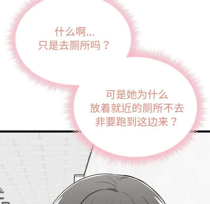 启动復仇系统 第6話 第172页