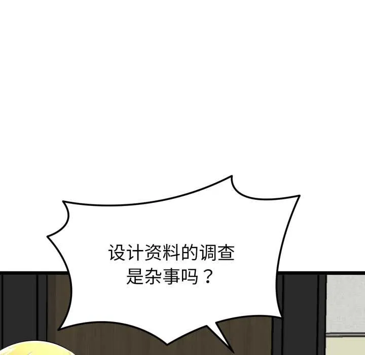 启动復仇系统 第6話 第121页