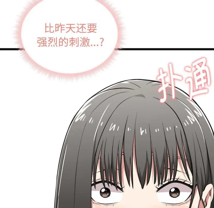 启动復仇系统 第6話 第87页