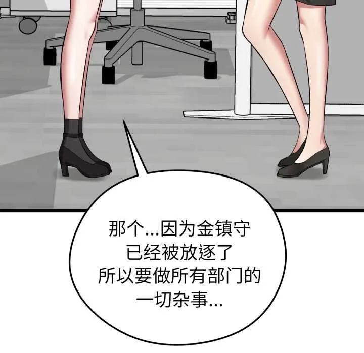 启动復仇系统 第6話 第120页
