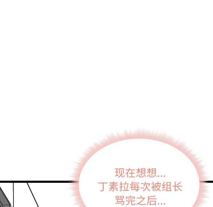启动復仇系统 第6話 第152页
