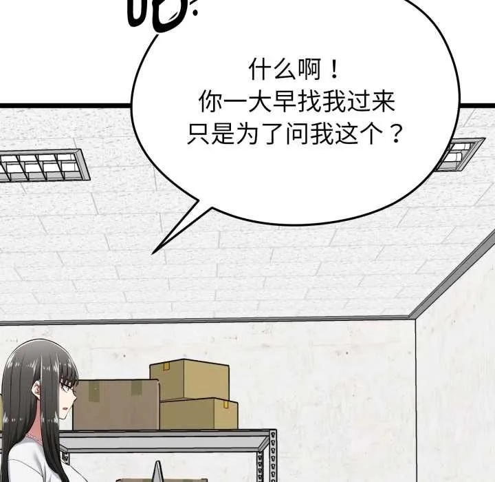 启动復仇系统 第6話 第69页