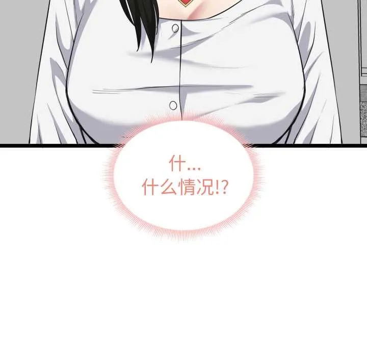 启动復仇系统 第6話 第179页