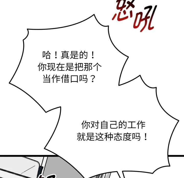 启动復仇系统 第6話 第124页