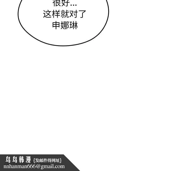 启动復仇系统 第6話 第98页